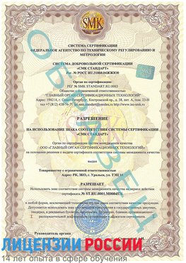 Образец разрешение Кострома Сертификат ISO 13485