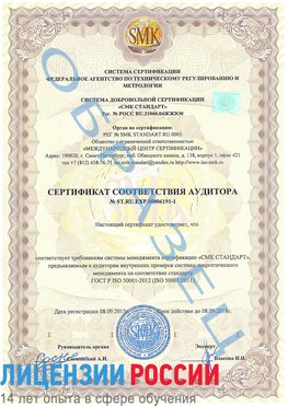 Образец сертификата соответствия аудитора №ST.RU.EXP.00006191-1 Кострома Сертификат ISO 50001