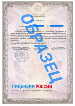 Образец лицензии на реставрацию 2 Кострома Лицензия минкультуры на реставрацию	