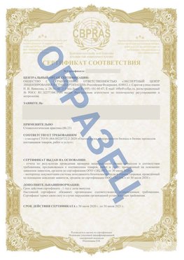 Образец Сертификат СТО 01.064.00220722.2-2020 Кострома Сертификат СТО 01.064.00220722.2-2020 