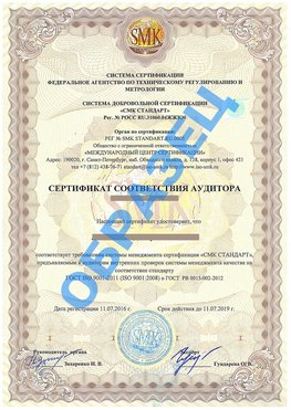 Сертификат соответствия аудитора Кострома Сертификат ГОСТ РВ 0015-002