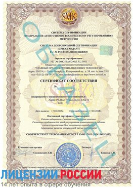 Образец сертификата соответствия Кострома Сертификат ISO 13485