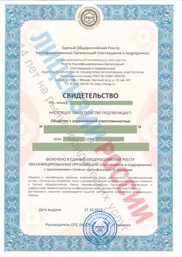 Свидетельство о включении в единый общероссийский реестр квалифицированных организаций Кострома Свидетельство РКОпп
