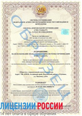 Образец разрешение Кострома Сертификат ISO 22000
