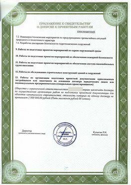 Приложение к свидетельство о допуске к проектным работа Кострома СРО в проектировании