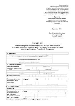 Приложение № 3 Кострома Лицензия минкультуры на реставрацию	