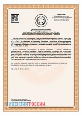 Приложение СТО 03.080.02033720.1-2020 (Образец) Кострома Сертификат СТО 03.080.02033720.1-2020