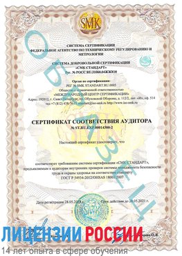 Образец сертификата соответствия аудитора №ST.RU.EXP.00014300-2 Кострома Сертификат OHSAS 18001