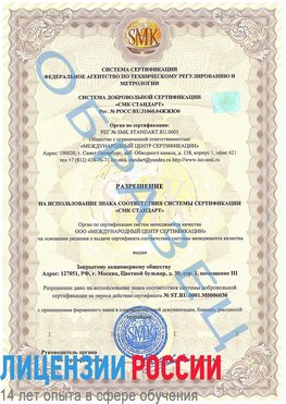 Образец разрешение Кострома Сертификат ISO 27001