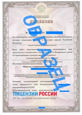 Образец лицензии на реставрацию 1 Кострома Лицензия минкультуры на реставрацию	