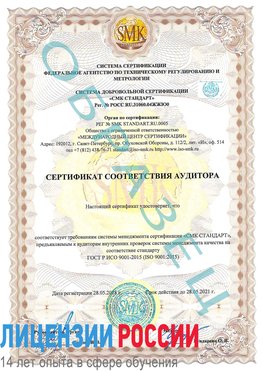 Образец сертификата соответствия аудитора Кострома Сертификат ISO 9001