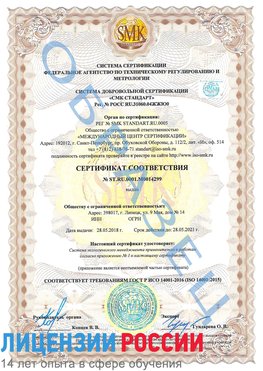 Образец сертификата соответствия Кострома Сертификат ISO 14001