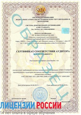 Образец сертификата соответствия аудитора №ST.RU.EXP.00005397-2 Кострома Сертификат ISO/TS 16949