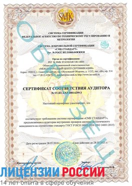 Образец сертификата соответствия аудитора Образец сертификата соответствия аудитора №ST.RU.EXP.00014299-3 Кострома Сертификат ISO 14001