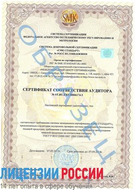 Образец сертификата соответствия аудитора №ST.RU.EXP.00006174-3 Кострома Сертификат ISO 22000