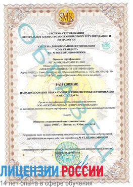 Образец разрешение Кострома Сертификат OHSAS 18001