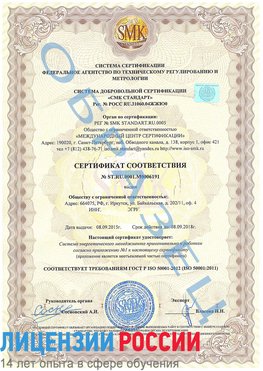 Образец сертификата соответствия Кострома Сертификат ISO 50001