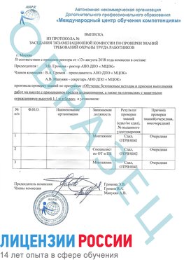 Образец выписки заседания экзаменационной комиссии (Работа на высоте подмащивание) Кострома Обучение работе на высоте