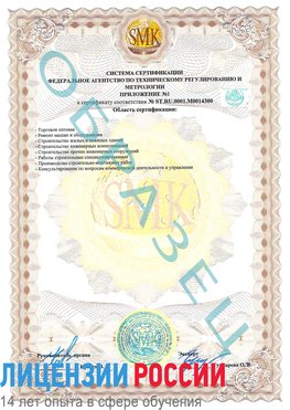 Образец сертификата соответствия (приложение) Кострома Сертификат OHSAS 18001