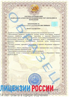 Образец сертификата соответствия (приложение) Кострома Сертификат ISO 27001