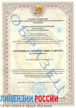 Образец сертификата соответствия аудитора №ST.RU.EXP.00006174-1 Кострома Сертификат ISO 22000