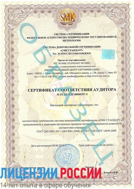 Образец сертификата соответствия аудитора №ST.RU.EXP.00005397-3 Кострома Сертификат ISO/TS 16949