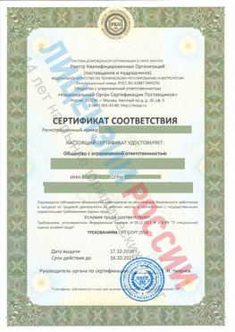 Сертификат соответствия СТО-СОУТ-2018 Кострома Свидетельство РКОпп