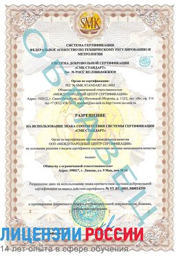 Образец разрешение Кострома Сертификат ISO 14001