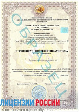 Образец сертификата соответствия аудитора №ST.RU.EXP.00005397-1 Кострома Сертификат ISO/TS 16949