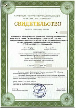 Свидетельство о допуске к проектным работа Кострома СРО в проектировании