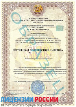 Образец сертификата соответствия аудитора Кострома Сертификат ISO 13485