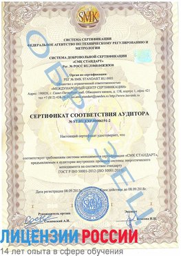 Образец сертификата соответствия аудитора №ST.RU.EXP.00006191-2 Кострома Сертификат ISO 50001