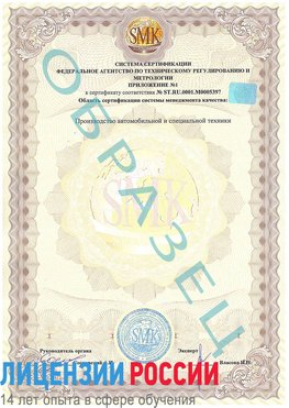 Образец сертификата соответствия (приложение) Кострома Сертификат ISO/TS 16949