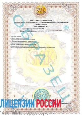 Образец сертификата соответствия (приложение) Кострома Сертификат ISO 9001