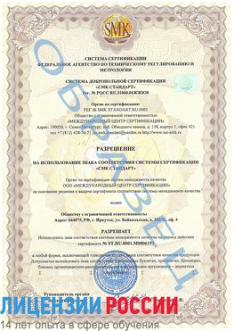 Образец разрешение Кострома Сертификат ISO 50001