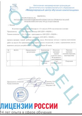 Образец выписки заседания экзаменационной комиссии (работа на высоте канатка) Кострома Обучение работе на высоте