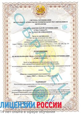 Образец разрешение Кострома Сертификат ISO 9001