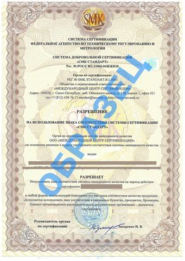 Разрешение на использование знака Кострома Сертификат ГОСТ РВ 0015-002