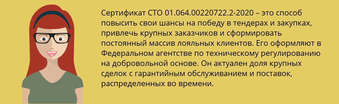 Получить сертификат СТО 01.064.00220722.2-2020 в Кострома